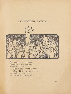 Бедный Д. Читай, Фома, – набирайся ума. (Для юных грамотеев) / Рис. худож. А. Комарова; Российская Социалистическая Федеративная Советская Республика. М.: Госиздат, 1919.